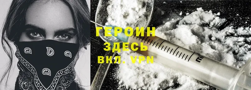 Героин Heroin  Бахчисарай 